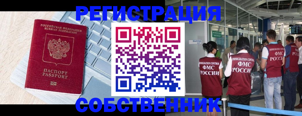 миграционный учет в Сарове