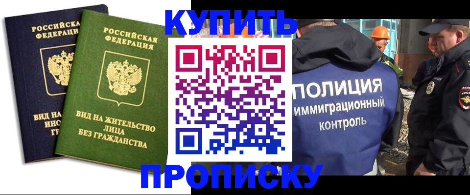 прописка для работы в Сарове