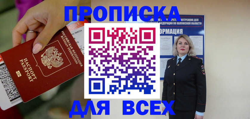 прописка регистрация в Сарове