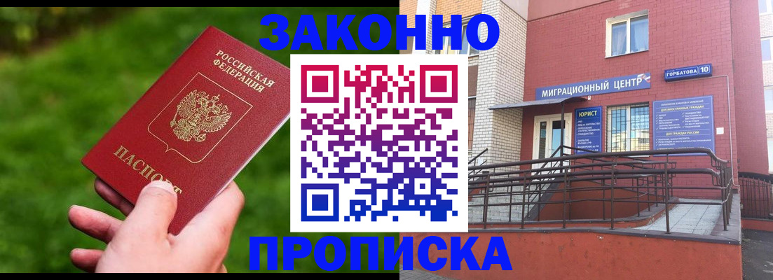 прописка законно в Сарове