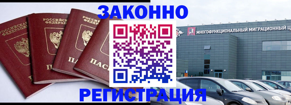 прописка для работы в Сарове